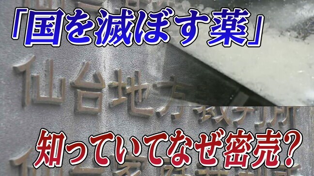 「国を滅ぼす薬」わかっていながら密売を続けた“東北の麻薬王”法廷で述べた最後の一言【裁判傍聴記・後編】|TBS NEWS DIG