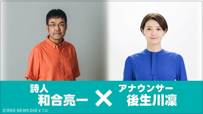【熊本地震10年】震災を紡ぐ詩、声が届ける祈り。 『十年』 詩:和合亮一/朗読:後生川凜|TBS NEWS DIG