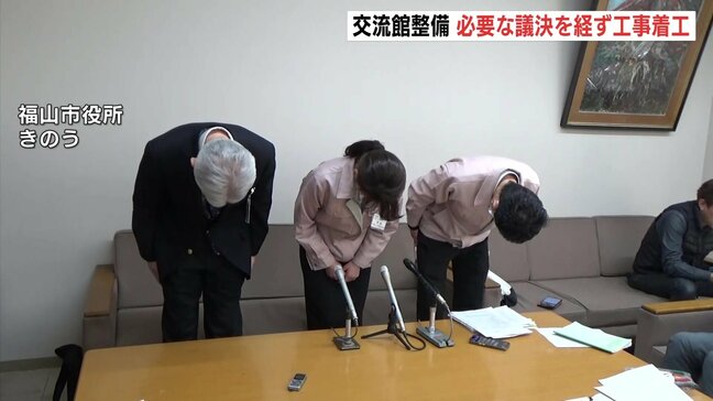 予定価格2.6億円の交流館整備事業 議会の議決を経ずに契約し工事も着工 手順の確認不足などで提案を失念 広島県福山市|TBS NEWS DIG
