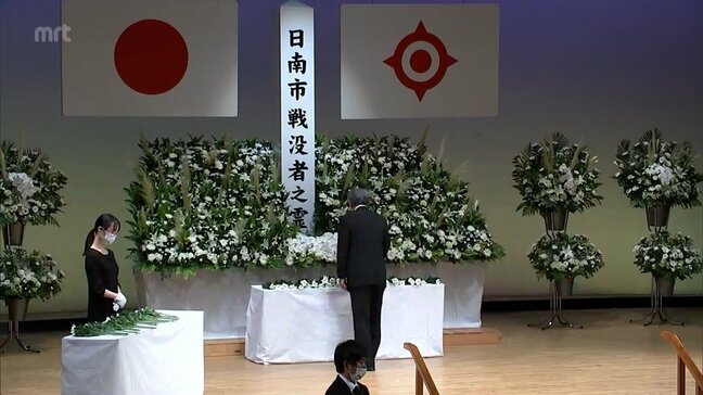 遺族など約200人が参列　日南市で戦没者追悼式|TBS NEWS DIG