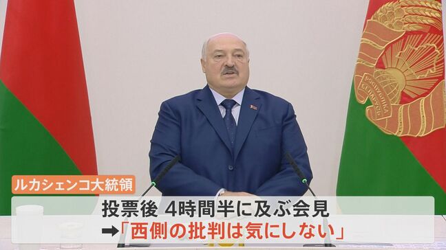 “ヨーロッパ最後の独裁者”が7選　親ロシア・ルカシェンコ大統領　欧米から「偽りの選挙」との批判も　ルカシェンコ氏「西側の批判は気にしない」|TBS NEWS DIG