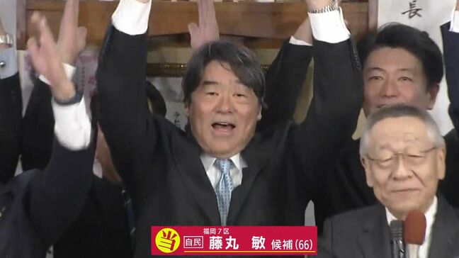 【勝利のことば】福岡7区 自民・藤丸敏さん(66)|TBS NEWS DIG
