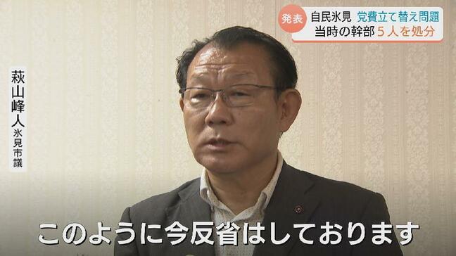 6年間で193万円の党費を不正に立て替え 自民党氷見市支部、市議含む当時の幹部5人を処分 富山・氷見市|TBS NEWS DIG
