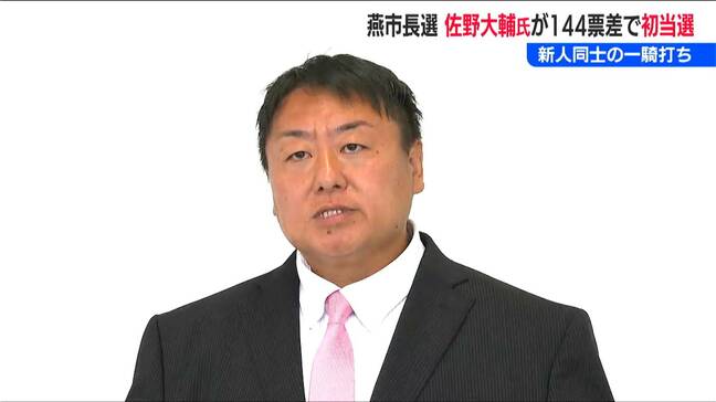 「産業振興と教育に取り組んでいきたい」新人同士の一騎打ちを144票差で制した佐野大輔氏に当選証書【新潟県 燕市長選】23日に就任|TBS NEWS DIG