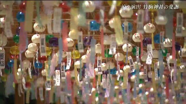【映像スケッチ】「竹駒さまの夏詣」1000個の風鈴が奏でる涼の音色|TBS NEWS DIG