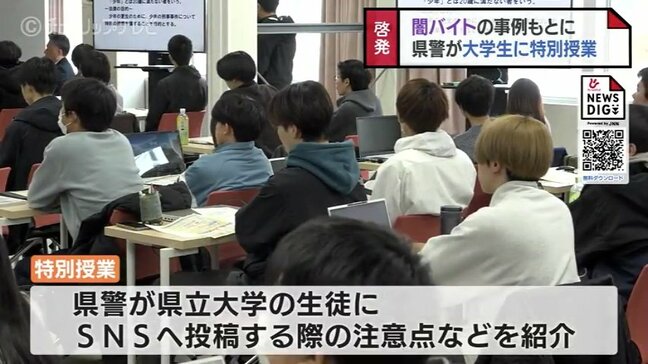 県立大学の学生に情報リテラシーの特別授業　SNSへ投稿の注意点など説明　富山県警|TBS NEWS DIG