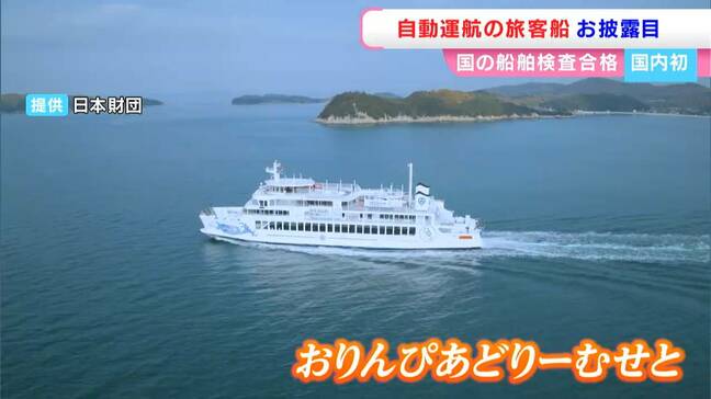 国内初「自動運転の旅客船」　岡山ー小豆島間　商用運航の開始は2025年度中を目指す|TBS NEWS DIG