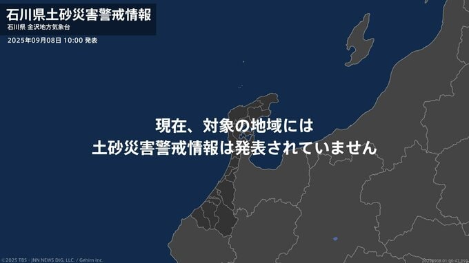 ＜解除＞【土砂災害警戒情報】石川県・かほく市、宝達志水町  8日10:00時点|TBS NEWS DIG