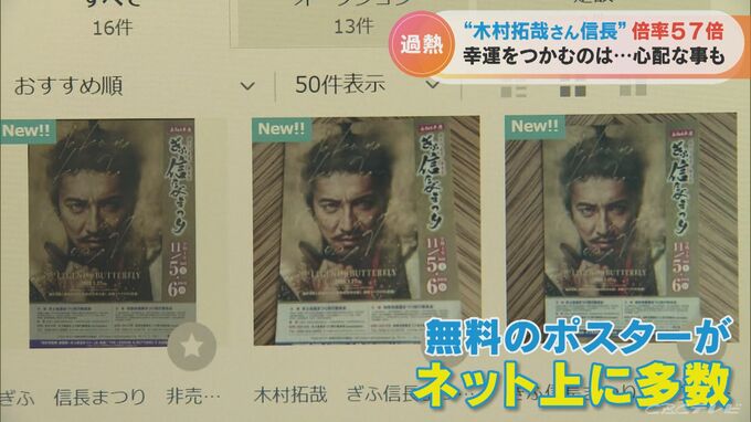 木村拓哉さんの信長観覧に85万人が応募 倍率57倍「ぎふ信長まつり」 無料配布のパンフにオークションサイトで3000円の入札　　　|　名古屋・愛知・岐阜・三重のニュース【CBC news】 | CBC web