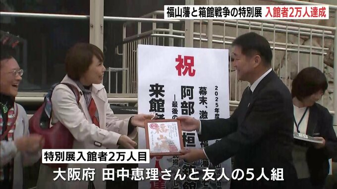 「何かご縁があったのかな…」　福山藩と箱館戦争をテーマにした特別展　入場者2万人達成　土方歳三に関する作品など並ぶ　福山城博物館　|　RCC NEWS | 広島ニュース | RCC中国放送