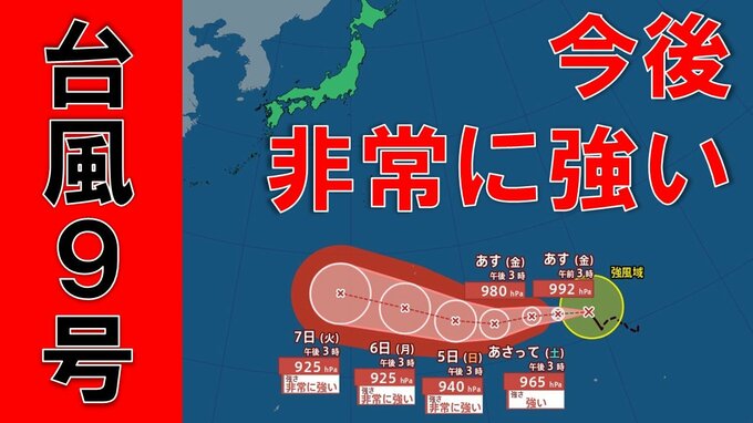 【台風】台風9号（バービー）あすには暴風域ともなう見込み　この先”強い”～”非常に強い”勢力へ　【気象庁　雨と風シミュレーション】|TBS NEWS DIG