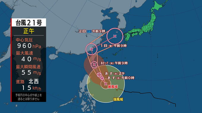 【全般台風情報（コンレイ）】1時間におよそ15キロの速さで北西へ　台風第21号に関する情報　進路予想|TBS NEWS DIG
