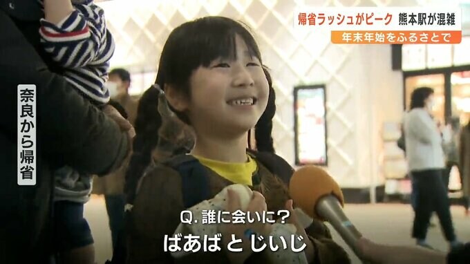 「ばあばとじいじに会いに来た！」 熊本駅でも帰省ラッシュがピーク　Uターンラッシュのピークは1月3日　|　熊本のニュース｜RKK NEWS｜RKK熊本放送