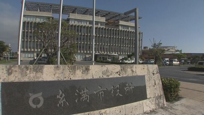 糸満市職員を収賄容疑で逮捕　公園遊具選定で便宜を図ったか　贈賄側の会社役員も逮捕　|TBS NEWS DIG