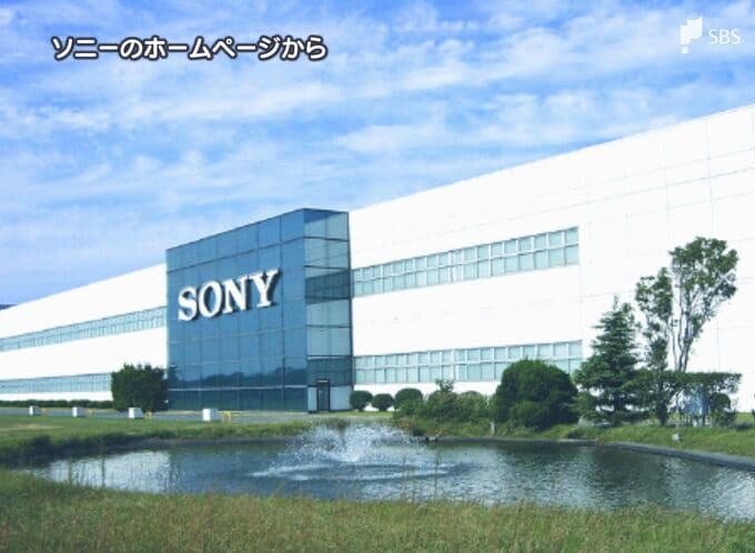 ソニーが湖西市の工場を閉鎖へ　生産は24年6月末まで　愛知県の工場に集約し社員も原則異動　|　静岡のニュース | SBSNEWS | 静岡放送