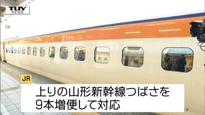 GW最終日　UターンラッシュでJR山形駅は混雑　休み中の思い出は？（山形）　|　山形のニュース│TUYテレビユー山形