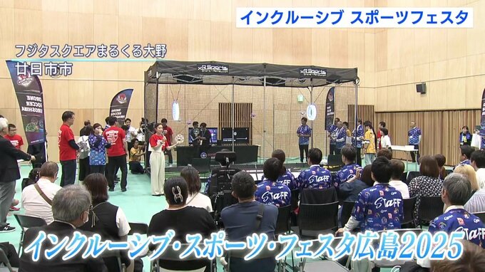 障害があってもなくても夢中になれる!?　インクルーシブ・スポーツ・フェスタ　広島　|　RCC NEWS | 広島ニュース | RCC中国放送