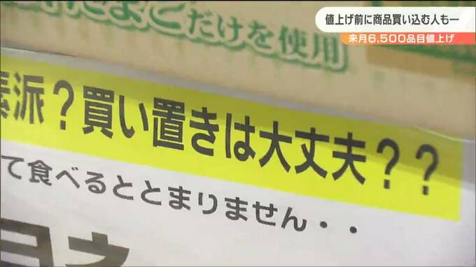 「買い置きは大丈夫ですか」10月から食品値上げラッシュ　店は「お客さんも嫌な感じになると思う」　|TBS NEWS DIG