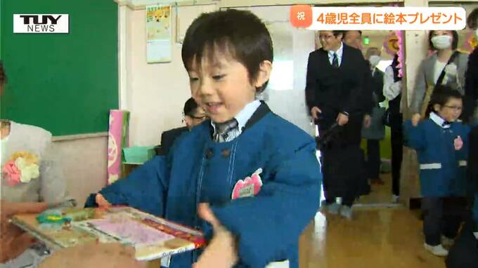 子どもたちに絵本のプレゼントも！ 庄内町の幼稚園で入園式（山形）　|　山形のニュース│TUYテレビユー山形