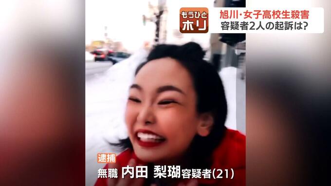目撃者なし、防犯カメラなしで立証は可能か【旭川女子高校生殺害】殺人容疑を否認する内田梨瑚容疑者と19歳の女…起訴するかどうかの“勾留期限”は７月３日で満期|TBS NEWS DIG