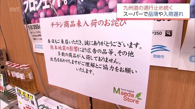 熊本地震で九州道の通行止め続く　運送事業者の4割が"影響あり"　宮崎県内のスーパーでは商品入荷に遅れ　|TBS NEWS DIG