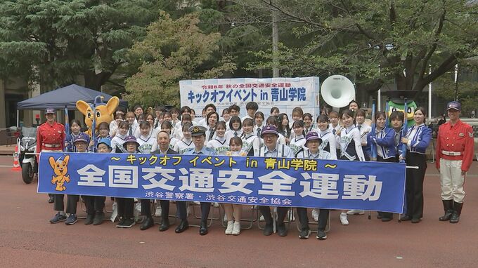 東京・渋谷の青山学院大学で交通安全パレード 若い世代に呼びかける狙い　管内で先月末までに20～30代が関係する交通人身事故が約6割　警視庁|TBS NEWS DIG