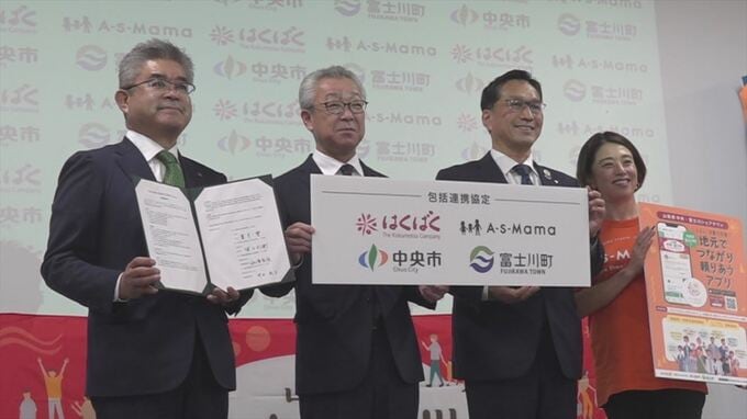 中央市と富士川町が2企業と広域連携　子育てのコミュニティづくりなど住民同士の「共助」を推進　山梨|TBS NEWS DIG