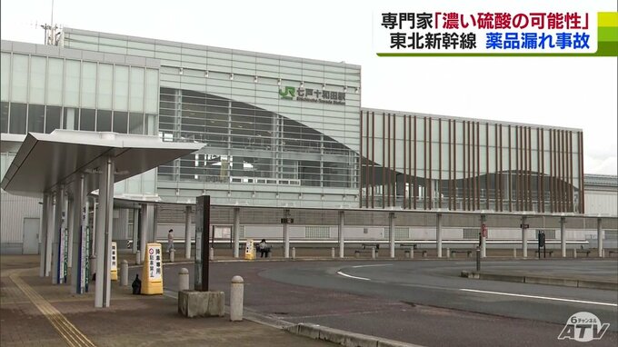 東北新幹線の薬品漏れ・消防の調査で「酸性」の成分検出　乗り込んだのはJR七戸十和田駅（青森）　利用客から不安の声も|TBS NEWS DIG
