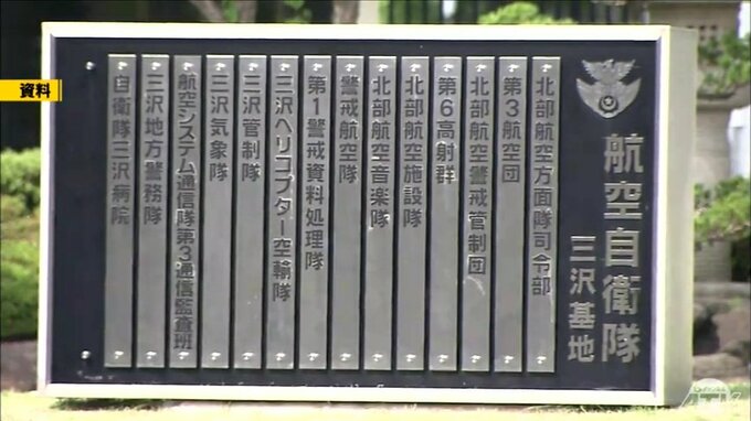 路上で下半身を露出　空自三沢基地の男性空士長がわいせつ行為で停職３か月の懲戒処分　|　青森のニュース│ATV NEWS│青森テレビ
