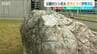 突然撤去された公園の『巨大ヒスイ』には何者かに割られたような跡「販売が目的なのでは」新潟・糸魚川市　|　新潟のニュース・天気｜BSN NEWS｜BSN新潟放送