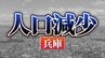兵庫県：人口が増えた市、減った市　関西2府4県すべてで「人口減少↓」 【国勢調査速報・関西】|TBS NEWS DIG