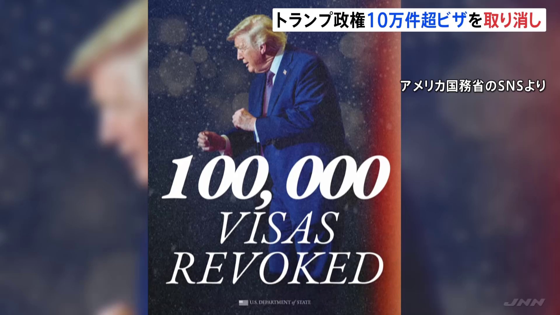 トランプ政権 “過去最多”10万件超のビザを取り消し 2024年の2.5倍