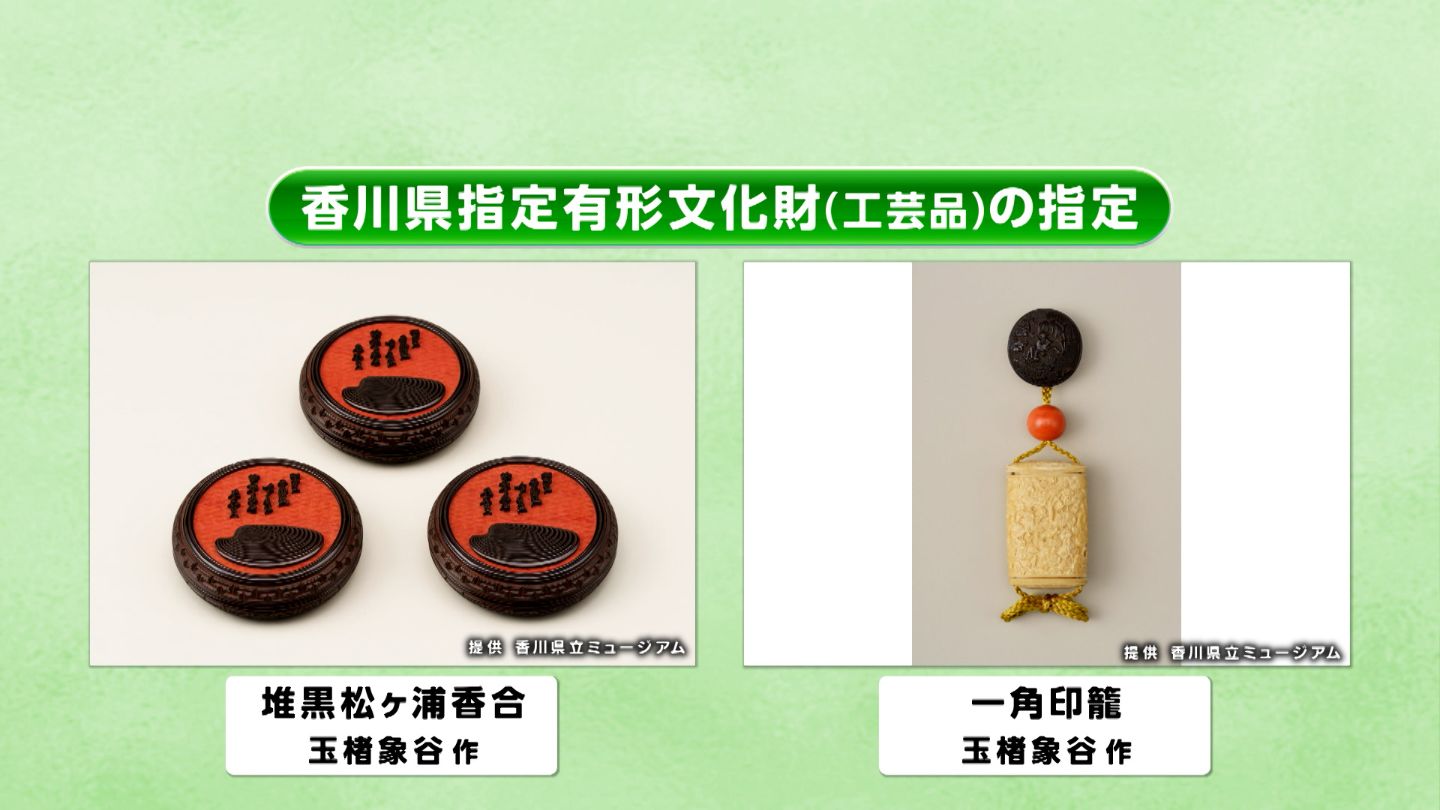 江戸時代後期に活躍した讃岐漆芸の祖「玉楮象谷」の2作品 県指定有形