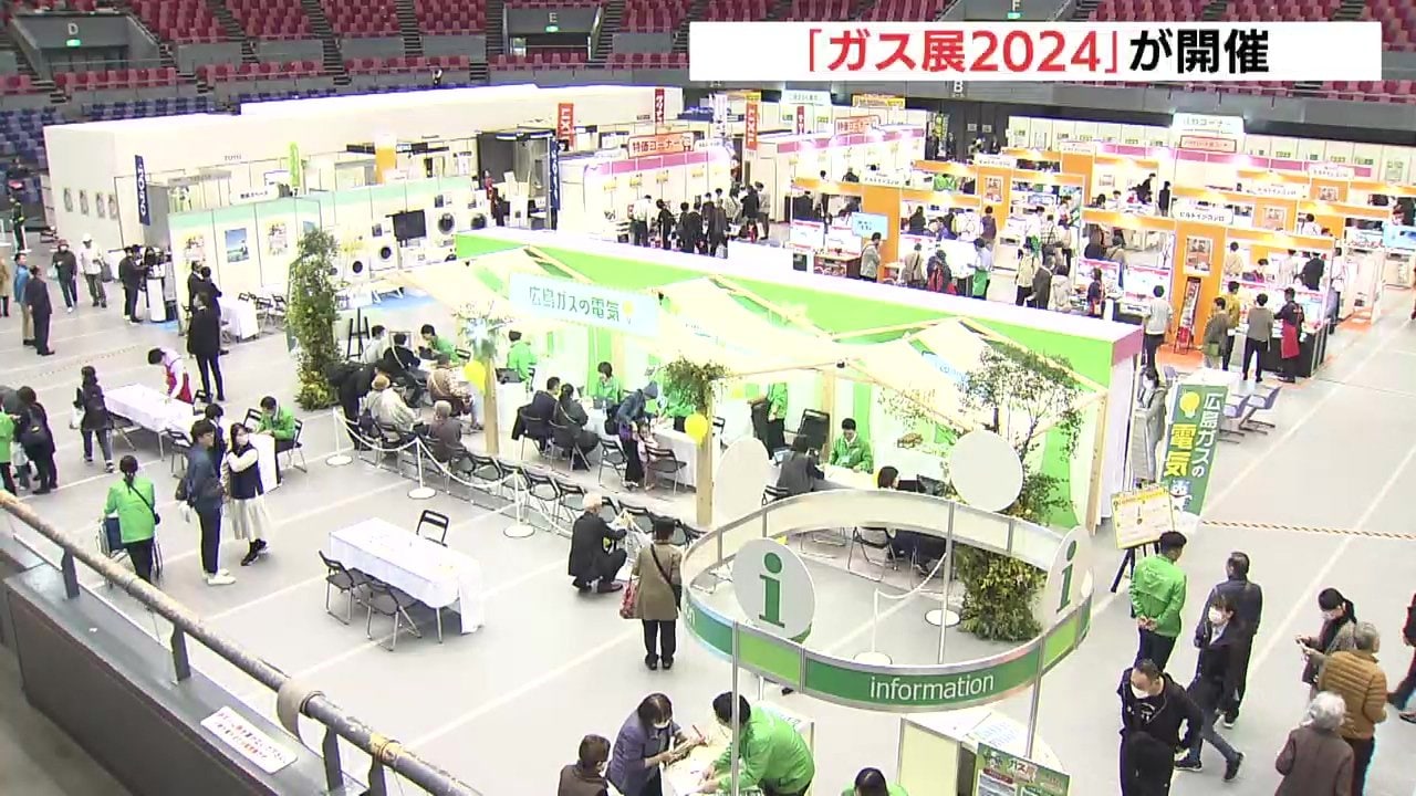 最新ガス機器に70％オフのアウトレット商品も 「ガス展2024」が開催 