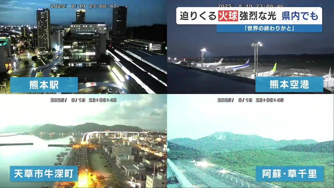 映像あり】「空が昼間に」西日本で目撃情報相次いだ『火球』 熊本でも