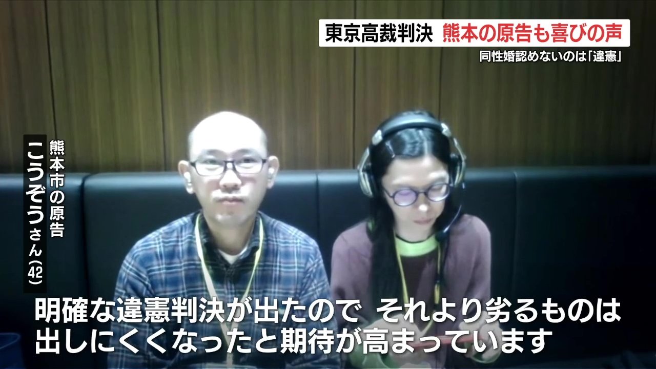 東京高裁での同性婚訴訟「明確な違憲判決が出た」 12月の福岡高裁判決