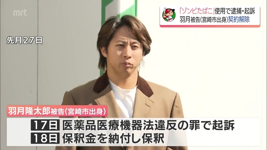 広島東洋カープ 羽月隆太郎被告との選手契約を解除 「ゾンビたばこ」を