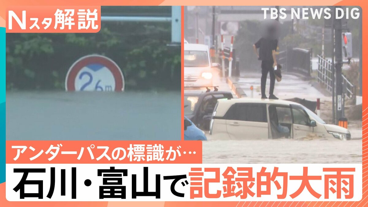 石川・富山で記録的な大雨 ひと月分を超える雨量も…あす朝にかけて