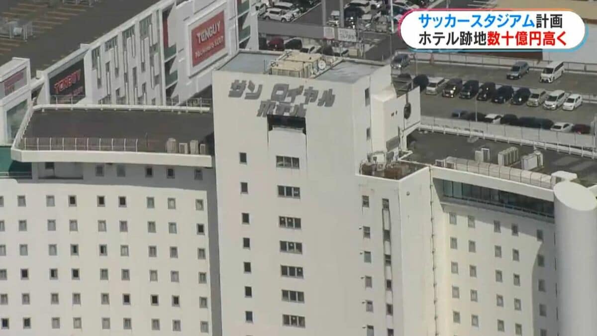 サッカースタジアム整備費は約200億円想定　サンロイヤルホテル跡地は鴨池庭球場より「数十億円高い」「工期は数年遅れ」