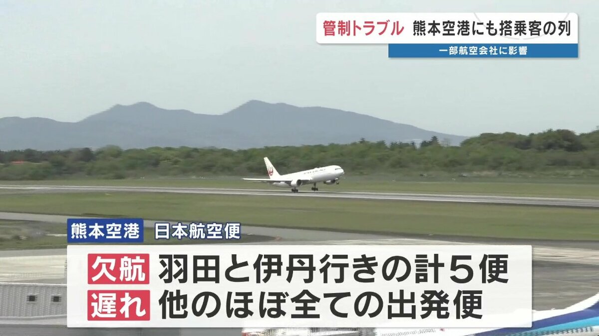 熊本 空港 欠航 情報