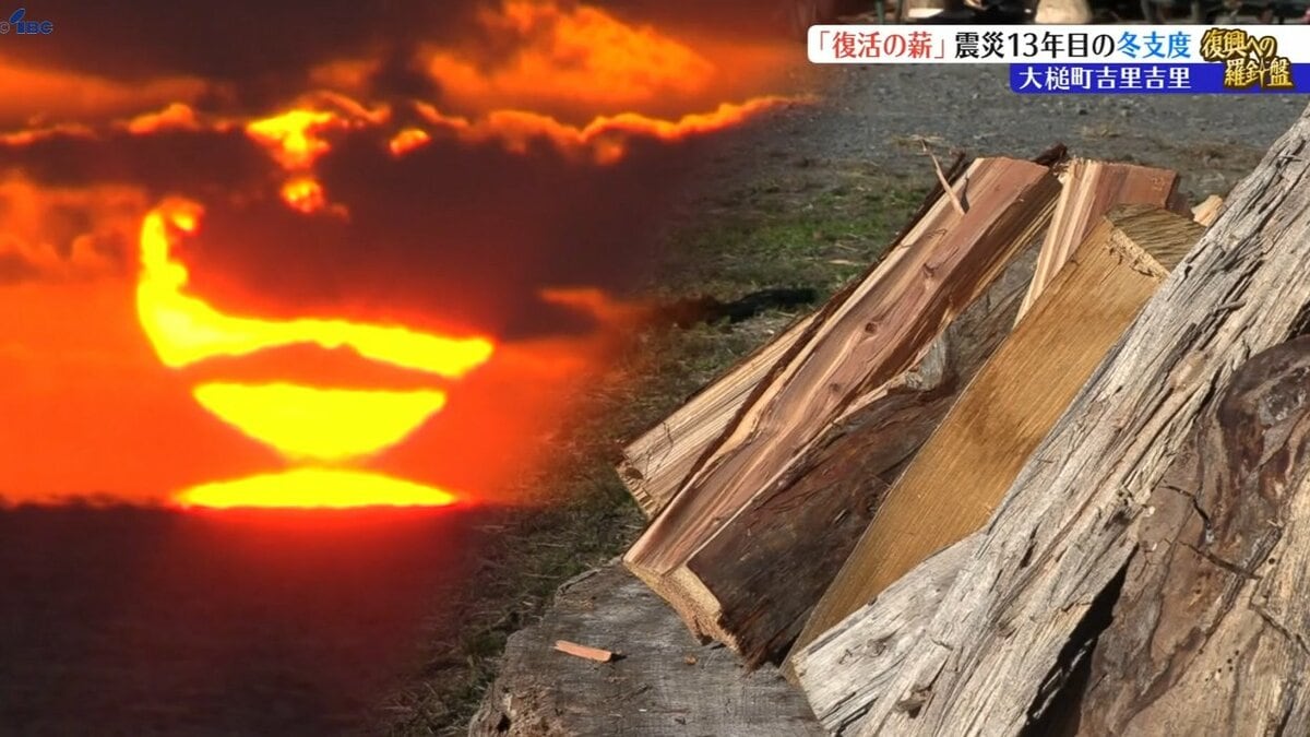 東日本大震災のがれき使った「復活の薪」 震災後に移住してきた若者