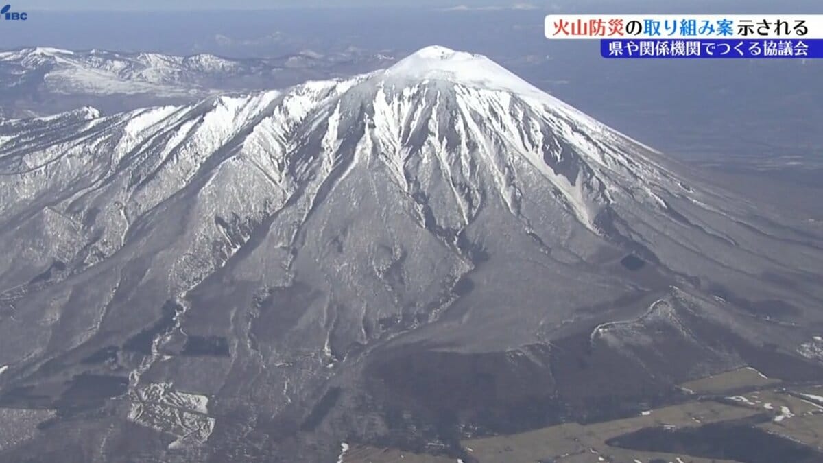 岩手県や関係機関などで構成される協議会が岩手山火山防災について2025