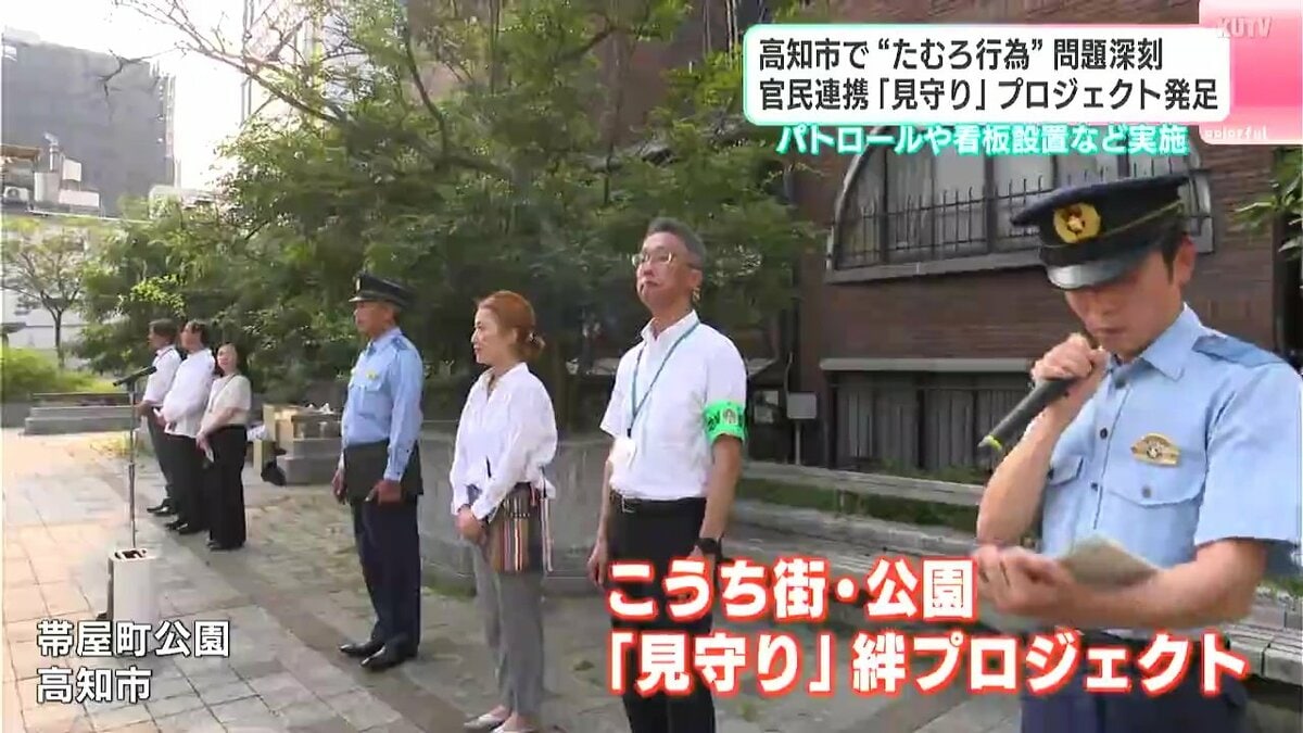 高知市で“たむろ行為”問題深刻…出動件数は5月までだけで去年の3倍以上　官民連携「見守り」プロジェクト発足　パトロールや看板設置など実施