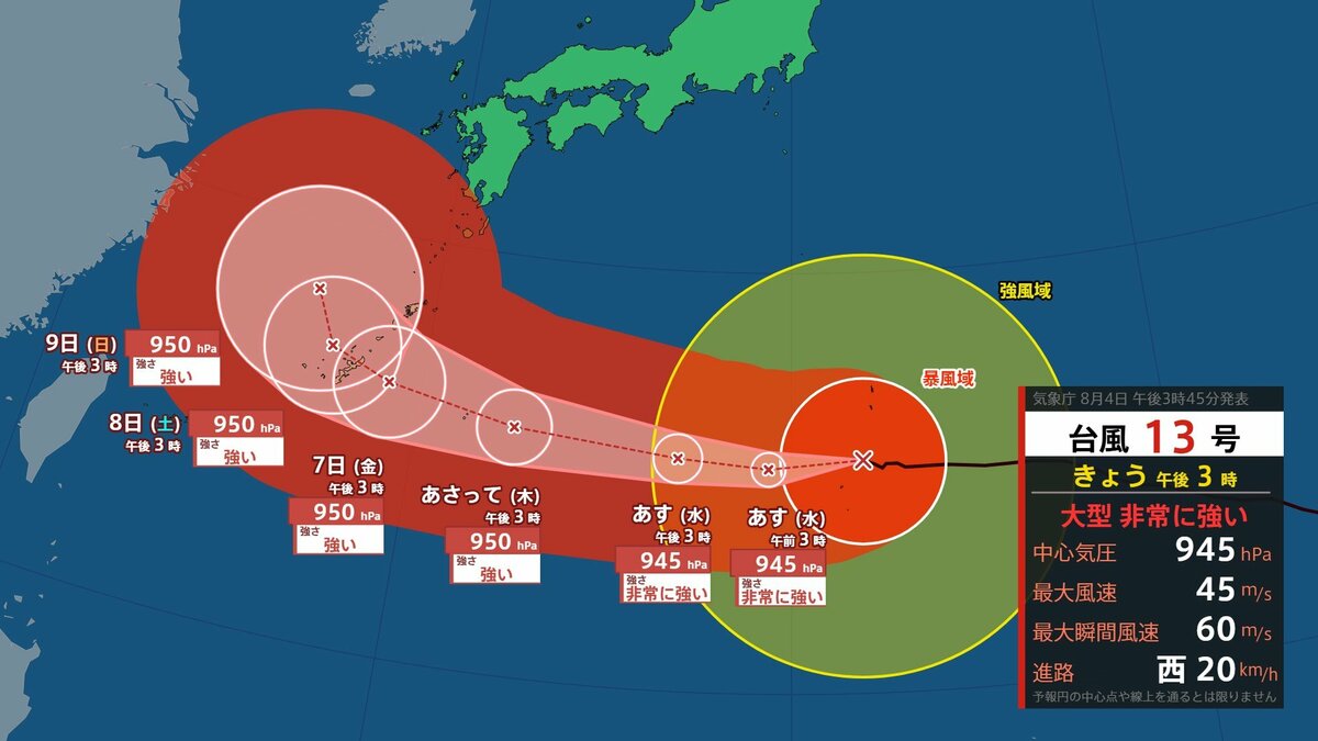 【台風13号】沖縄は6日から9日にかけ長期間暴風の影響受ける恐れ　気象台が警戒呼びかけ