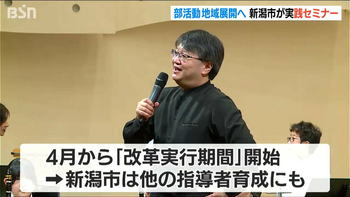 サムネイル_“部活動の地域展開” 4月の本格化を見据え“地域の指導者”育成を加速へ 新潟市が指導実践セミナー初開催