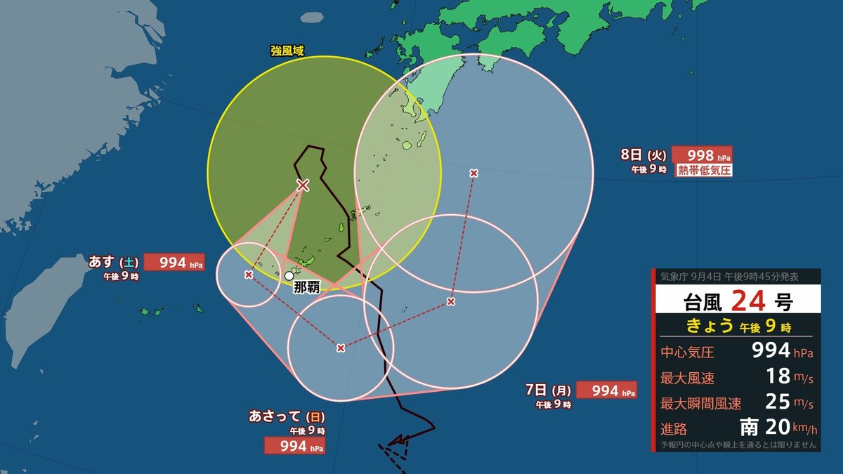 【台風情報】偏西風に乗れない台風24号　6日にかけて再び沖縄へ接近　南には気になる熱帯低気圧も