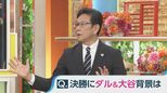 WBCの余韻ーー「最後、この2人で行けないかな」監督就任から描いていた“ダルー大谷”のエンディング 侍ジャパン栗山監督の想い【ひるおび】|TBS NEWS DIG