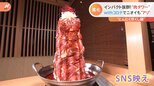 インパクト抜群の最新トレンド鍋！高さ29センチ肉タワーに“withコロナ”におい気にせずニンニク鍋も|TBS NEWS DIG