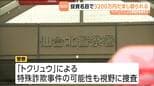 投資を模した偽サイト使い「投資名目で約3200万円の詐取被害」 警察がトクリュウによる特殊詐欺事件の可能性も視野に調査 仙台|TBS NEWS DIG