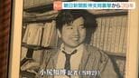 “記者２人殺傷”朝日新聞阪神支局襲撃事件から３９年…現場では小尻知博記者を追悼「暴力で言論を封じ込める流れがこわい」|TBS NEWS DIG